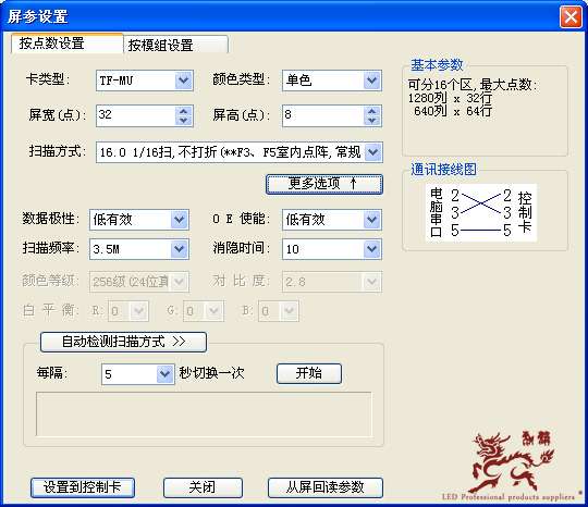 控制卡参数