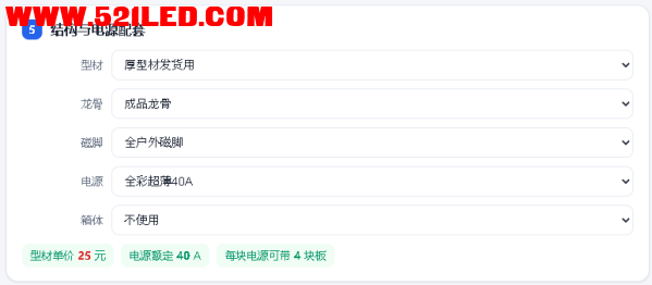 05_第四步_结构与电源配套.png