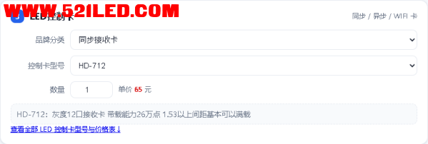 04_第三步_选LED控制卡.png