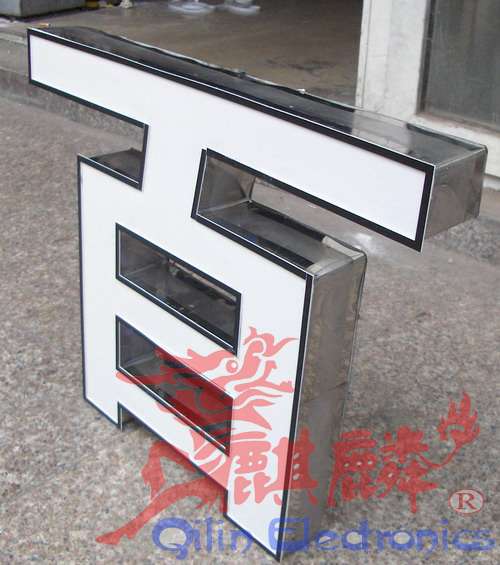 平面液态发光字.jpg